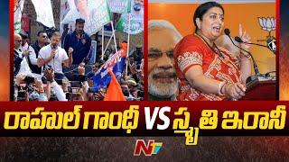 Rahul Gandhi vs Smriti Irani tomorrow in Amethi | Rahul Gandhi Vs Smriti Irani | Amethi | Ntv