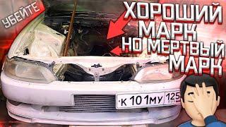 ВЗОРВАЛ МОТОР, прощай 1JZ-GTE! Продаю Марка по запастям? Хорошая была история, хороший был Марк...