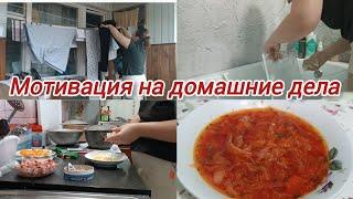 Мотивация на уборку и готовку