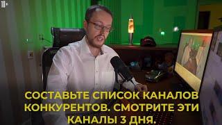 Как провести конкурентный анализ? Советы начинающим ютуберам: простой анализ конкурентов на YouTube