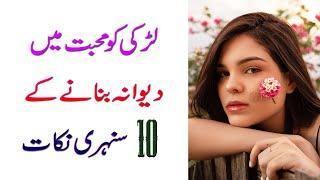 10 Golden Tips To Make A Girl Fall in Love in Urdu & Hindi