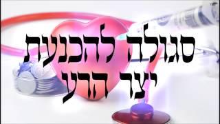 סגולה להכנעת יצר הרע - שיעור תורה בספר הזהר הקדוש מפי הרב יצחק כהן שליט"א