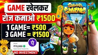 Game Khelkar Paise Kamao ₹1500 Daily || Best Gaming Earning App || Play Game And Earn Money