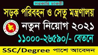 Ministry Of Road Transport And Bridges Job Circular 2021 | BD Jobs News