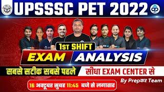 UPSSSC PET EXAM ANALYSIS | UPSSSC PET 2022 | 16 OCT 1SHIFT PAPER ANALYSIS & SOLUTION LIVE