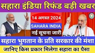 Sahara India Refund Latest update##sahara india payment update