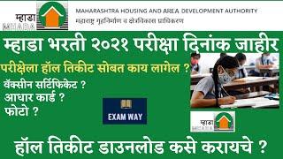 Mhada exam date | mhada exam date 2021 | Mhada time table 2021 | Mhada hall tickit download