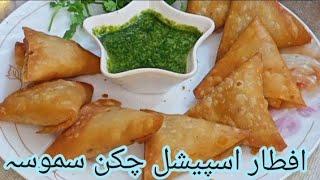 CHICKEN SAMOSA | MAKE CHICKEN SAMOSA AT HOME | CRISPY CHICKEN SAMOSA