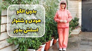 آموزش کامل دوخت ست هودی و شلوار اسلش| این ست خیلی ترند شده| آموزش خیاطی