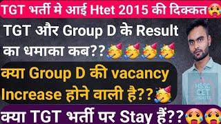 Next धमाका किस भर्ती के Result का होगा?? Hssc Group D Result and WaitingHssc TGT Result Update