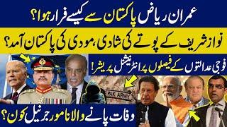 Imran Riaz Khan escaped from Pak | PM Narendra Modi is coming to Pakistan?|Famous Army General died