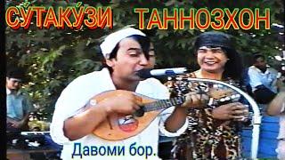 СУ́ТАКУ́ЗИ ВА ТАННОЗХОН.