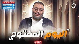 وليد إسماعيل | الدافع | 875 | اليـــوم المفــــتوح