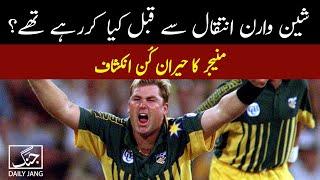 What was Shane Warne doing before his tragic death? | Daily Jang