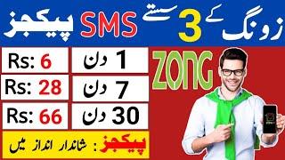 zong sms packages | Zong daily sms package | zong weekly sms package | zong monthly sms package