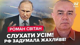 ️СВИТАН: Украинцы! РФ готовит один из самых масштабных ОБСТРЕЛОВ. Вот почему РФ взорвала ДАМБУ