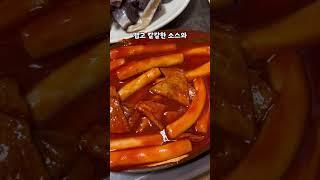 건대 화양시장 떡볶이 맛집 아찌떡볶이