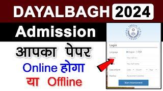 Dayalbagh Exam Online Hoga Ya Offline | DEI Exam UG PG BTech Exam 2024