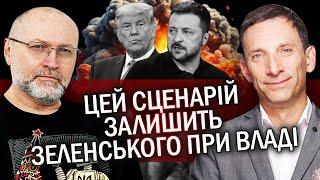 ПОРТНИКОВ: Трамп поставив Зеленському УЛЬТИМАТУМ! Угода з Путіним ГОТОВА? "Слуги" злили ПЛАН ВИБОРІВ