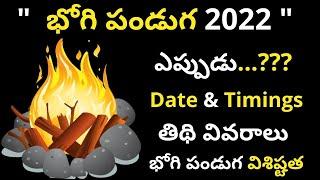 bhogi 2022 telugu calendar date | bhogi 2022 date | bhogi 2022 in telugu