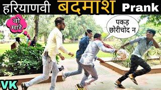 Haryana Ke Badmash Funny prank - VK