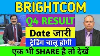 Brightcom share latest News today | BCG Stock Latest News today | Brightcom stock latest #brightcom