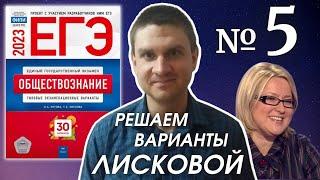 Разбор варианта 5 ЕГЭ 2023 по обществознанию | Владимир Трегубенко