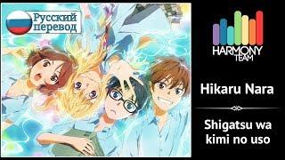 [Shigatsu wa Kimi no Uso RUS cover] Hikaru Nara (7 People Chorus) [Harmony Team]