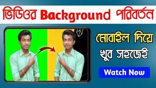 how to change video background bangla | kivabe video background change korbo | 2024