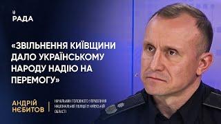 Звільнення Київщини дало українському народу надію на перемогу || Андрій Нєбитов