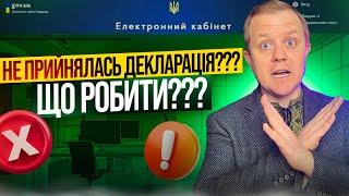 Не прийнялась Декларація? Як зрозуміти чому та виправити? Невірний підпис - сертифікат відсутній!