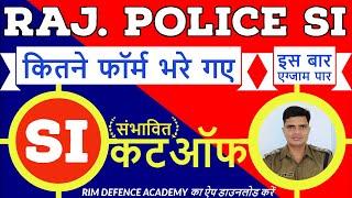 Rajasthan Police SI 2021 Total form and cutoff detail || PSI Cutoff || PSI total form || PSI Exam