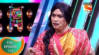 Maharashtrachi Hasya Jatra - महाराष्ट्राची हास्य जत्रा -  Ep - 114 - Full Episode - 18th March, 2021