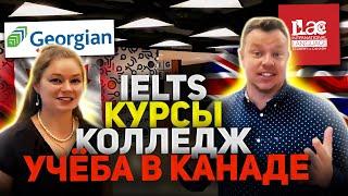 Образование в Канаде. Как проходят курсы английского и учёба колледже. Тур по кампусу ILAC (ИЛАК)