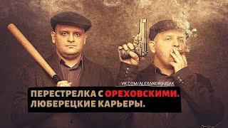 Задержание "ореховских" сотрудниками ФСБ