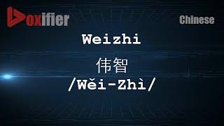 How to Pronunce Weizhi (Wěi-Zhì, 伟智) in Chinese (Mandarin) - Voxifier.com