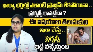 సంతాన లేమి సమస్య తో బాధపదుతున్నారా ? | Un-Explained InFertility | Ferty 9 Hospitals | Dr Keerthy