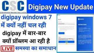 CSC Digipay Windows  7 में क्यों नहीं चल रहा है | CSC Digipay‌ Big Update | CSC update | CSC