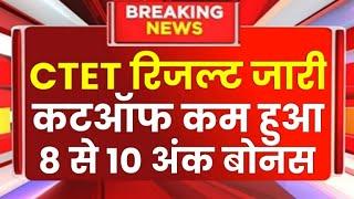 CTET Result 2024 | Ctet Cutoff 2024 | CTET Answer Key 2024 | ctet Exam  2024 News Today