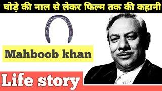 Mahboob Khan|Mehboob khan Ki Life Story|Biography