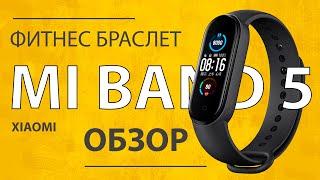 Обзор Xiaomi Mi Band 5 - Фитнес Браслет, Глобальная Версия без NFC в России с АлиЭкспресс