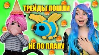 ПЧЕЛИНАЯ КОРОЛЕВА И МНОГО ТРЕЙДОВ! Roblox Adopt Me