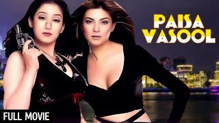 पैसा वसूल - Paisa Vasool Full Movie (HD) | Manisha Koirala, Sushmita Sen, Rakhi Sawant