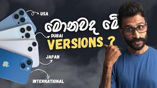 Secrets of iPhone Versions / Models / Regions  - Full Sinhala Explain 