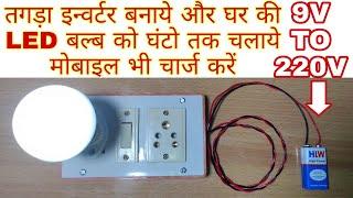 How To Make A Mini Powerful Inverter At Home (12v to 220V ) In Hindi