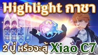 Genshin Impact | ADK Gacha Highlight 2021 รวมฮิตเกลือเกนชินทุกตู้ตลอดปี