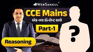 CCE Mains | Current Affairs With Reasoning | એક નવા કોન્સેપ્ટ સાથે | Part 01 | CCE Mains Exam