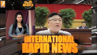 International Rapid News || World News || IdhiNijam || iNews