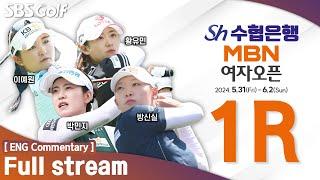 [KLPGA 2024] suhyup-bank MBN Ladies Open 2024 / Round 1 (ENG Commentary)