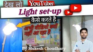 video shooting setup for youtube // video banane ke liye light kaise lagaye